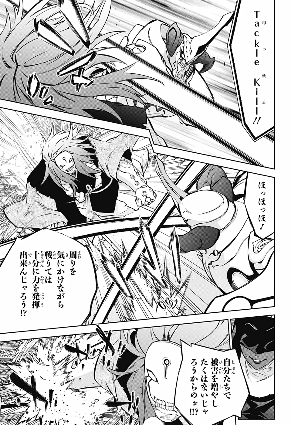 Sousei no Onmyouji Chapter 92 7ページ