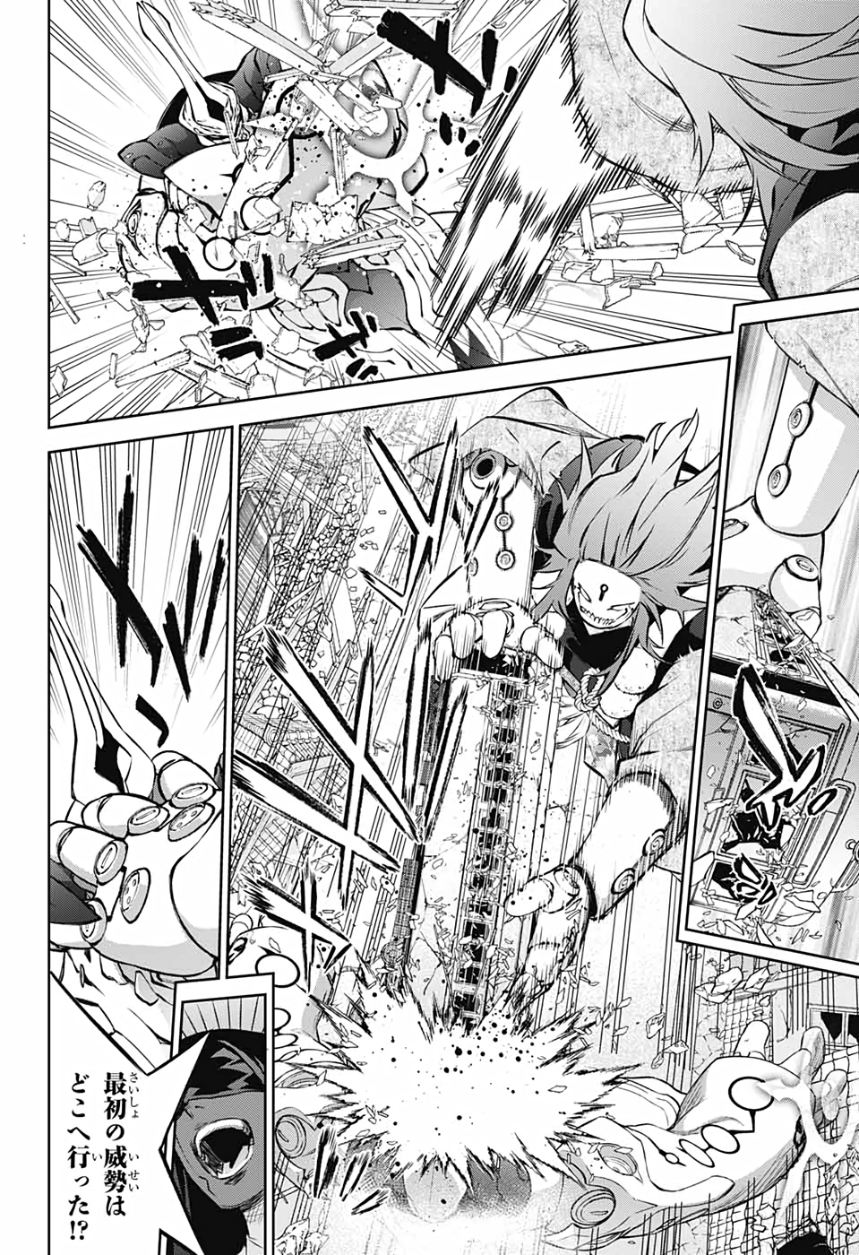 Sousei no Onmyouji Chapter 92 8ページ