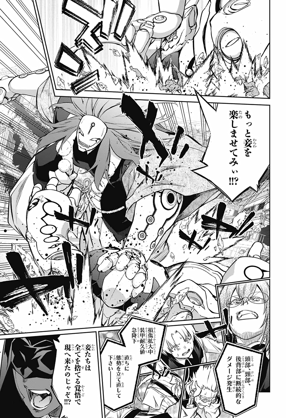 Sousei no Onmyouji Chapter 92 9ページ