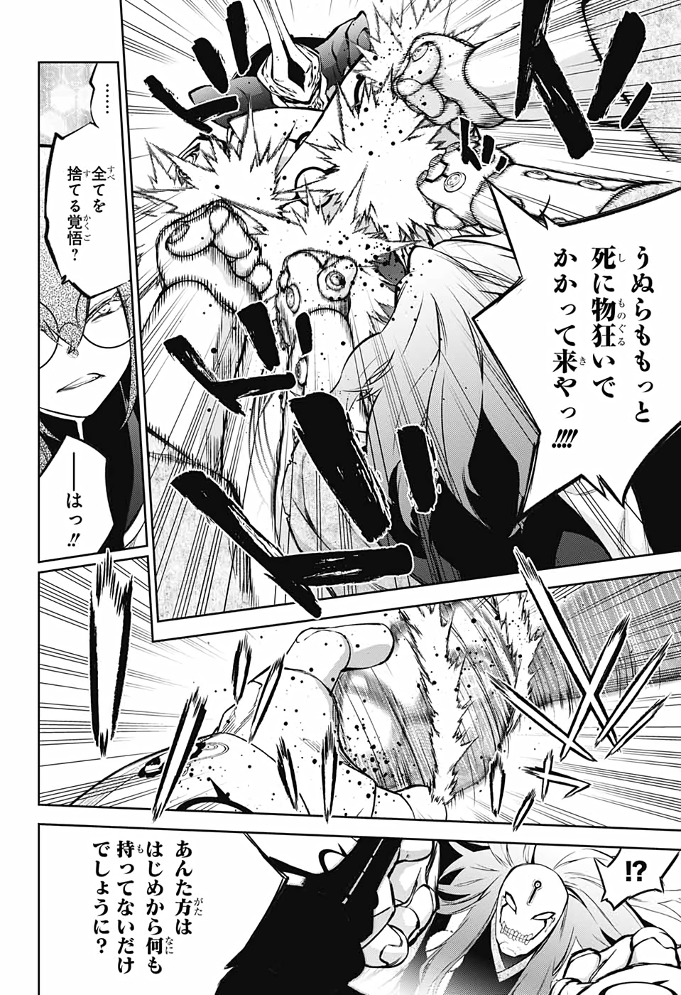 Sousei no Onmyouji Chapter 92 10ページ