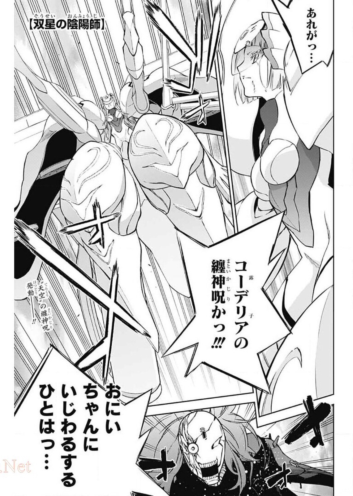 Sousei no Onmyouji Chapter 93 1ページ