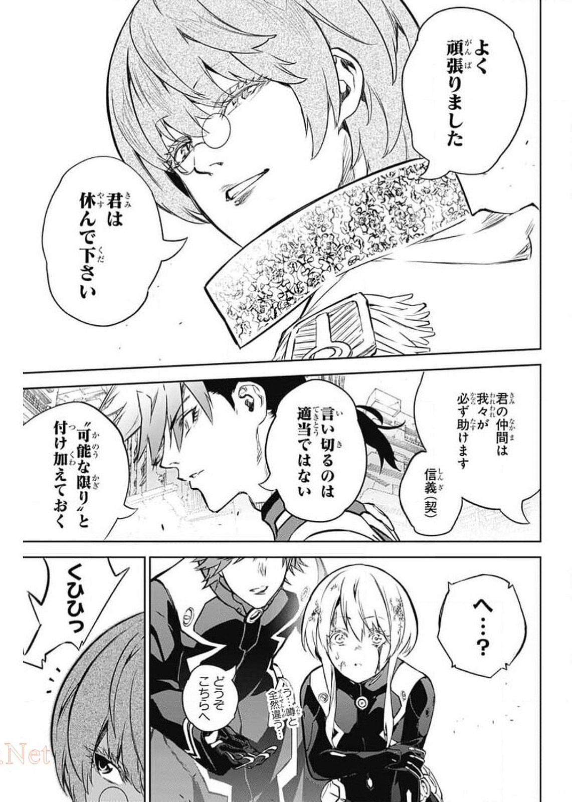 Sousei no Onmyouji Chapter 93 11ページ