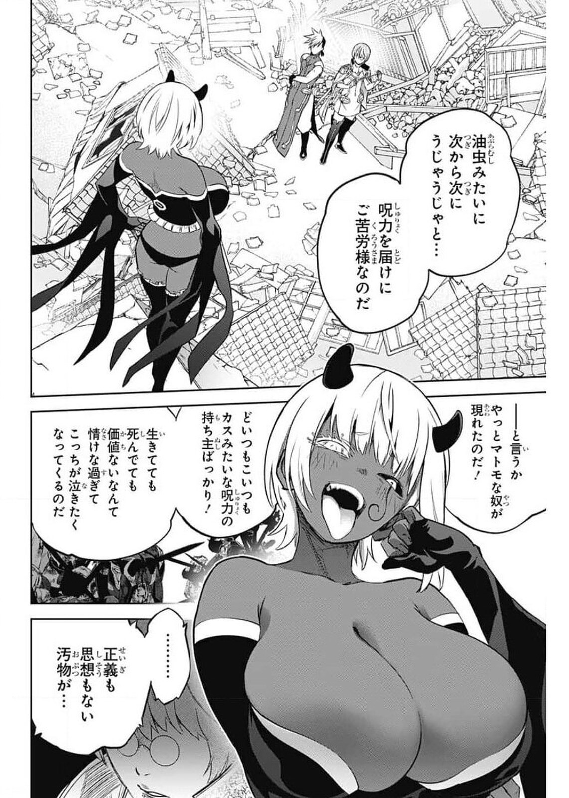 Sousei no Onmyouji Chapter 93 12ページ