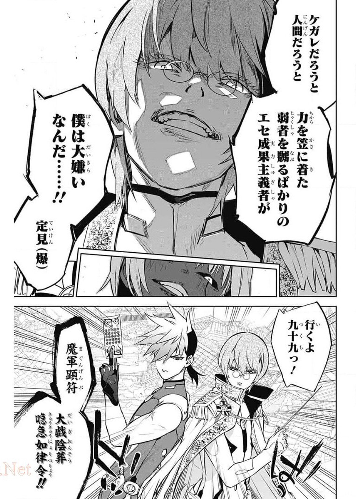 Sousei no Onmyouji Chapter 93 13ページ