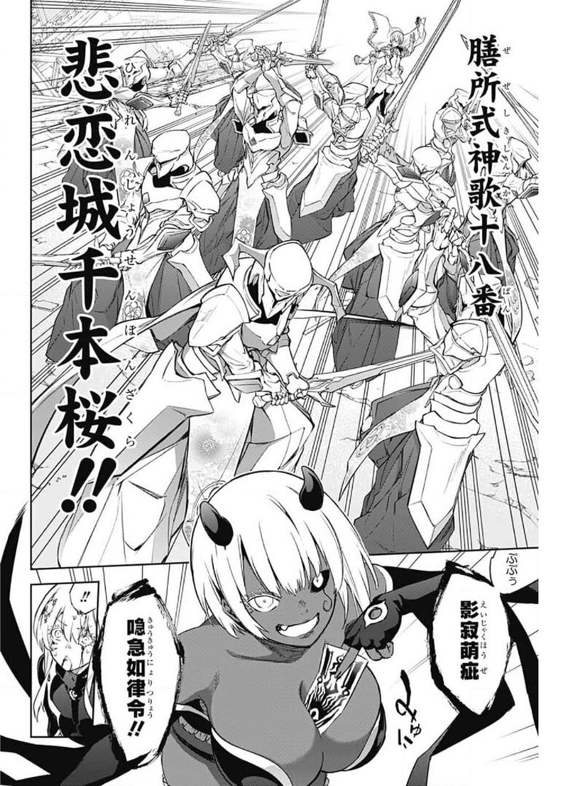 Sousei no Onmyouji Chapter 93 14ページ