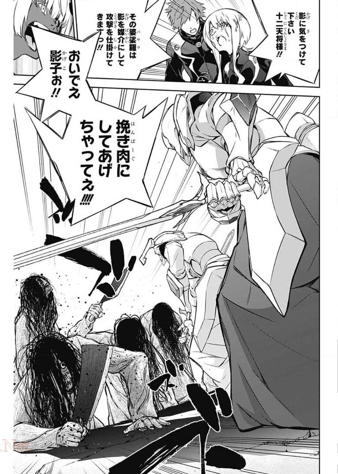 Sousei no Onmyouji Chapter 93 15ページ