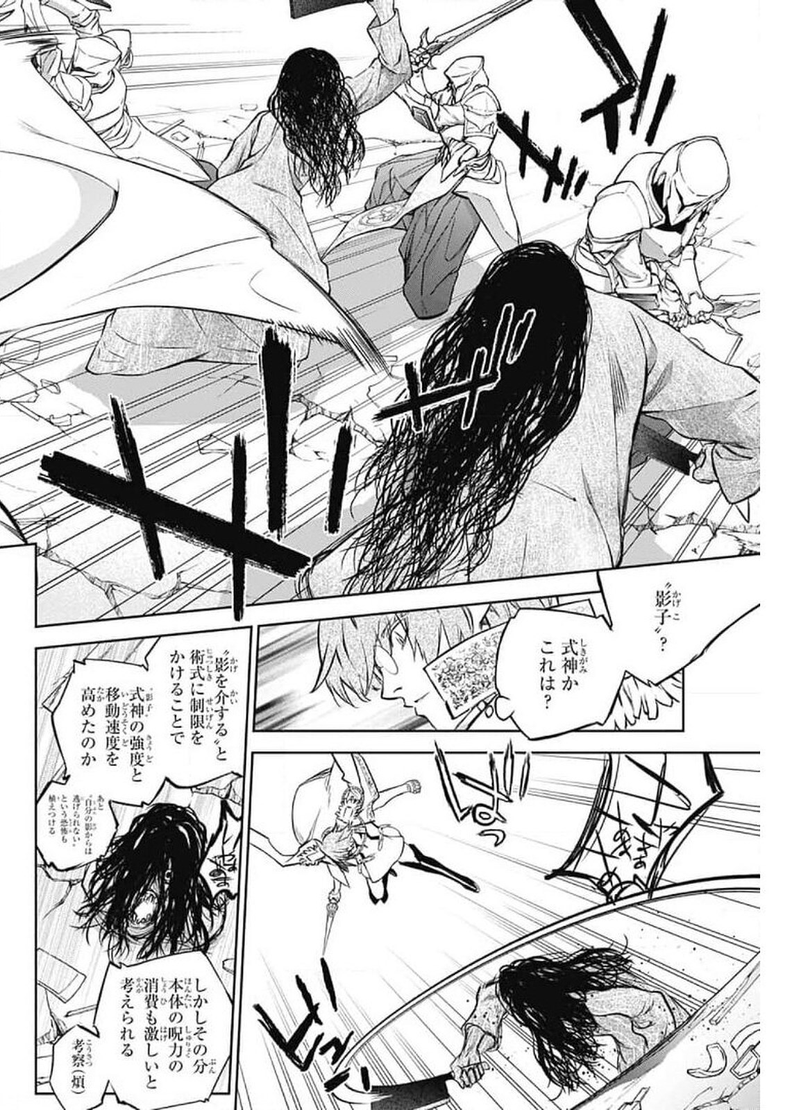 Sousei no Onmyouji Chapter 93 16ページ