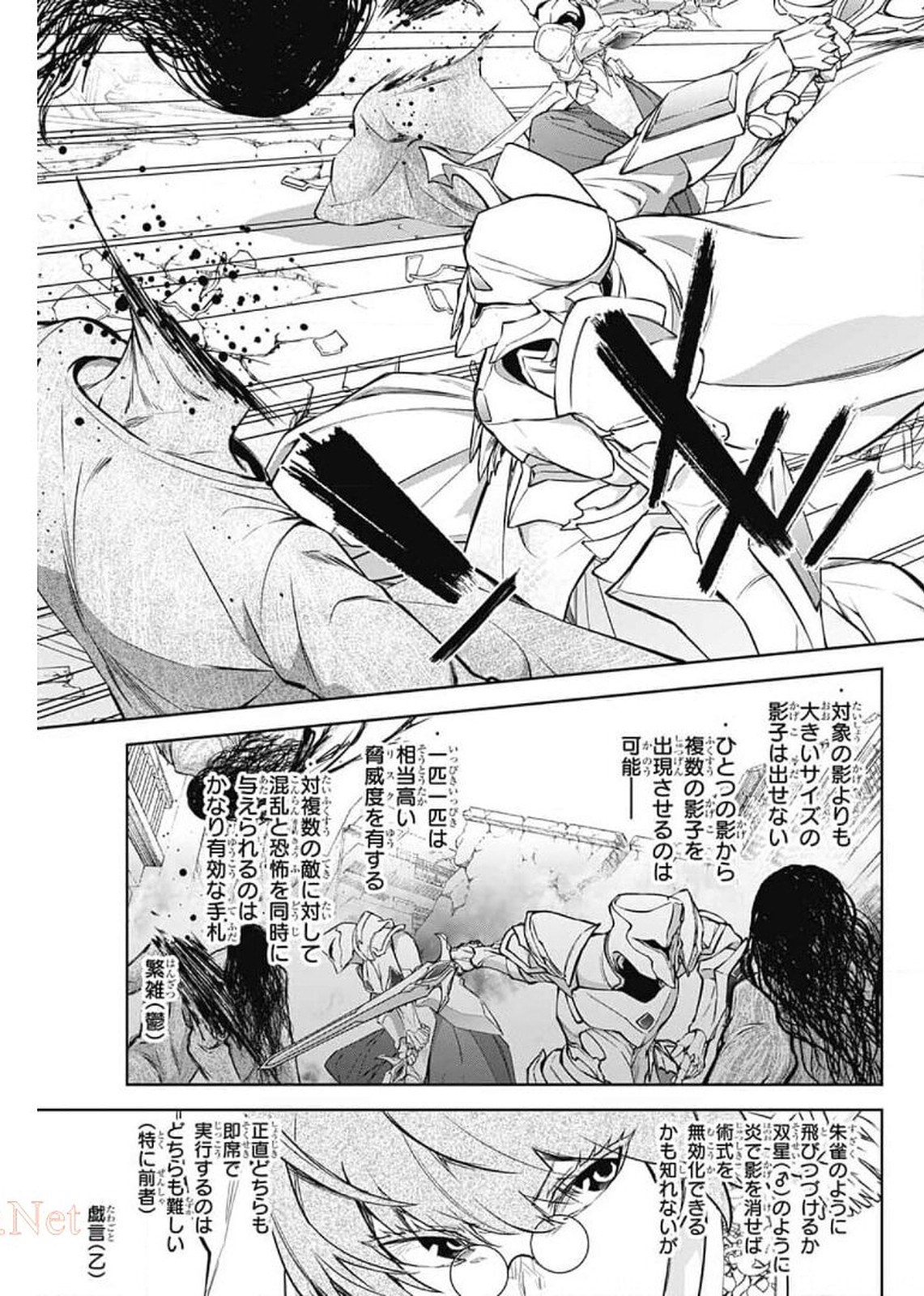 Sousei no Onmyouji Chapter 93 17ページ