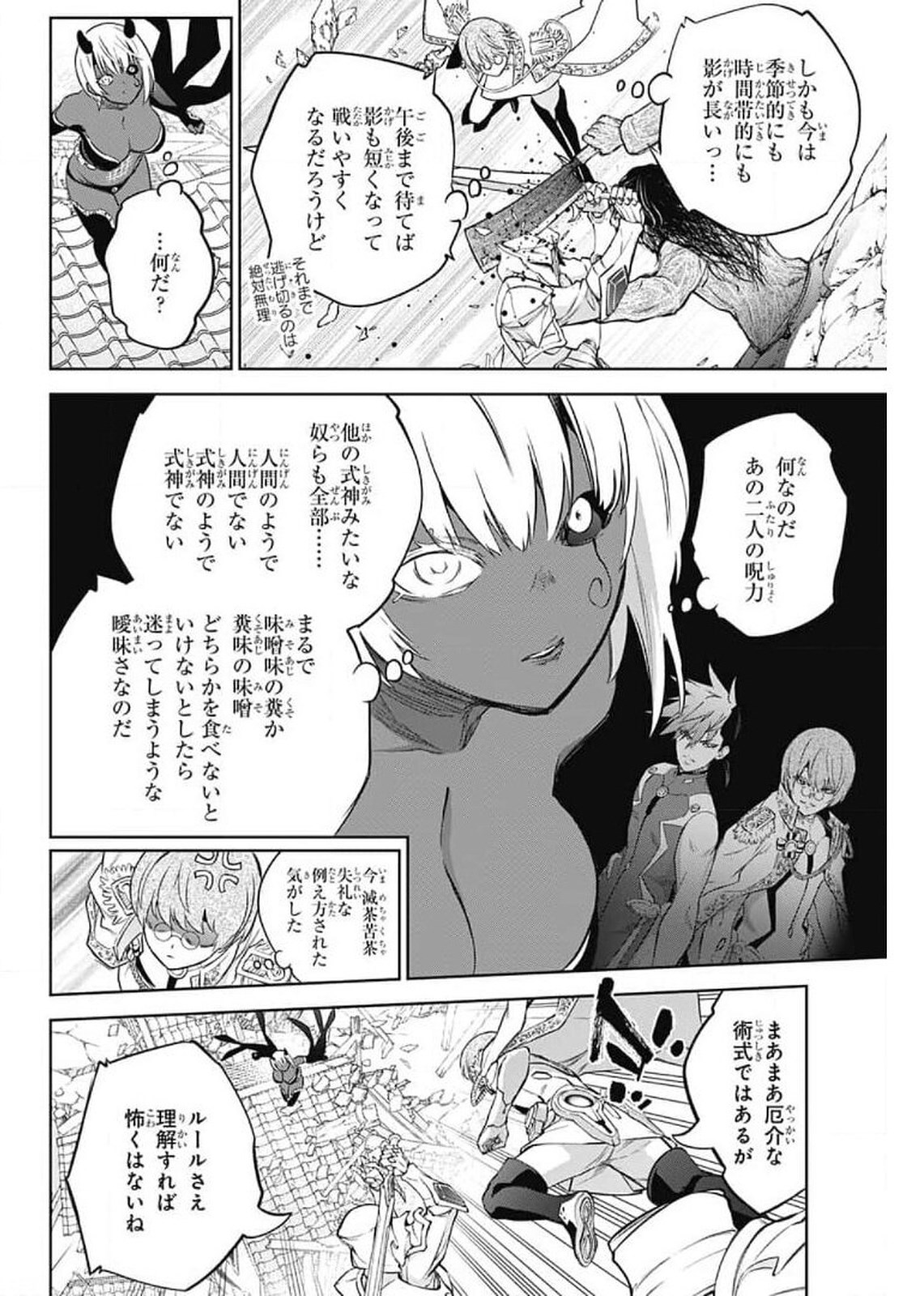 Sousei no Onmyouji Chapter 93 18ページ