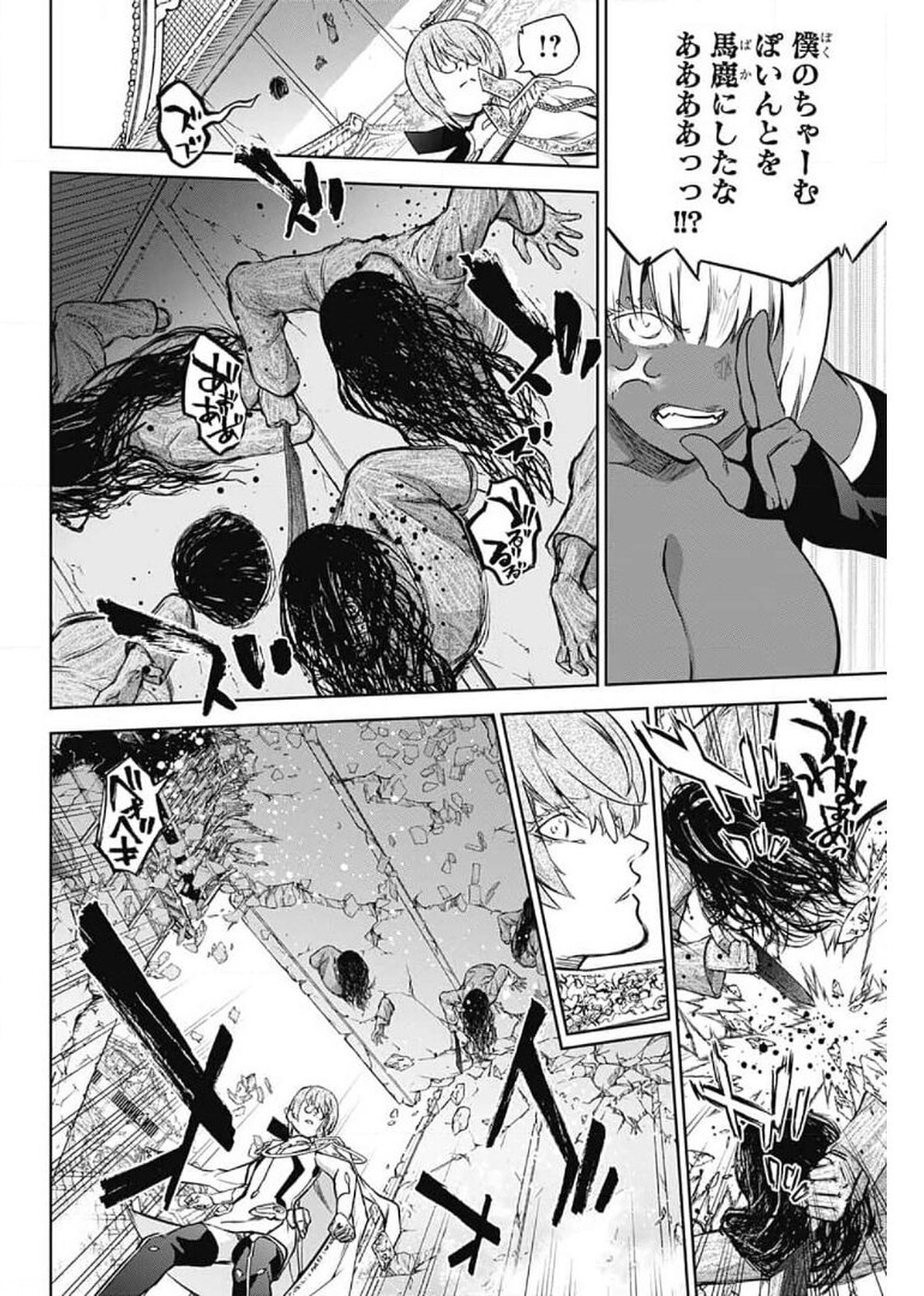 Sousei no Onmyouji Chapter 93 20ページ