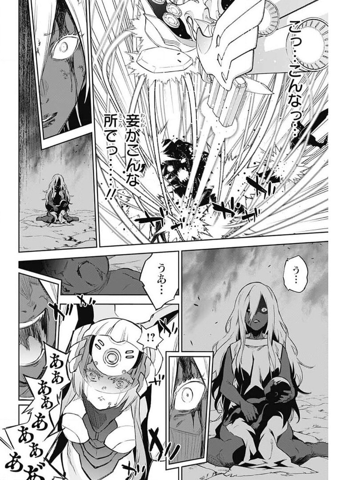 Sousei no Onmyouji Chapter 93 3ページ