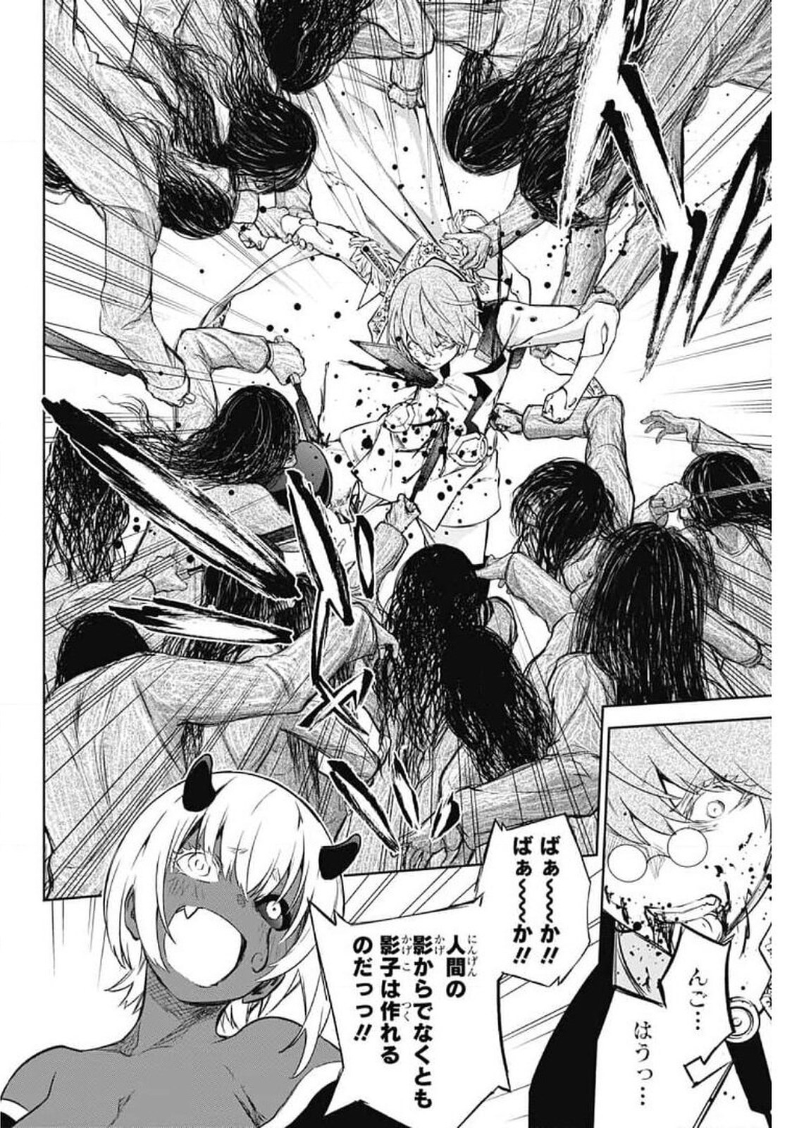 Sousei no Onmyouji Chapter 93 22ページ