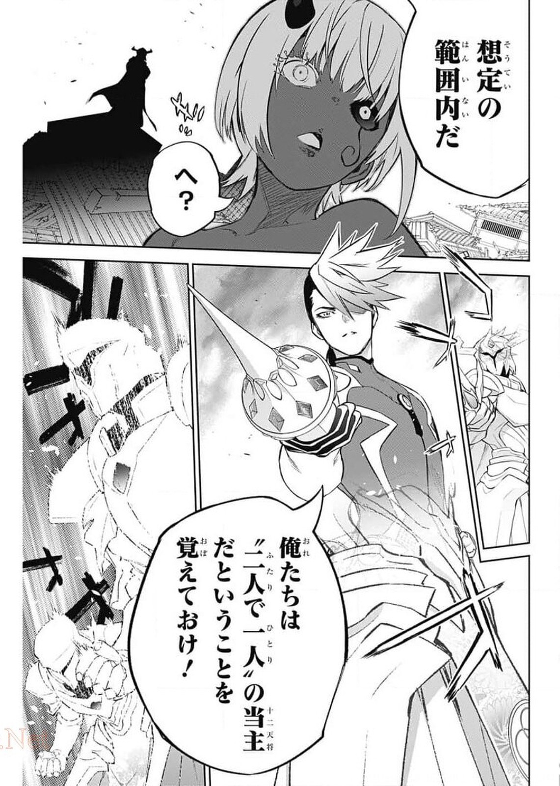 Sousei no Onmyouji Chapter 93 23ページ