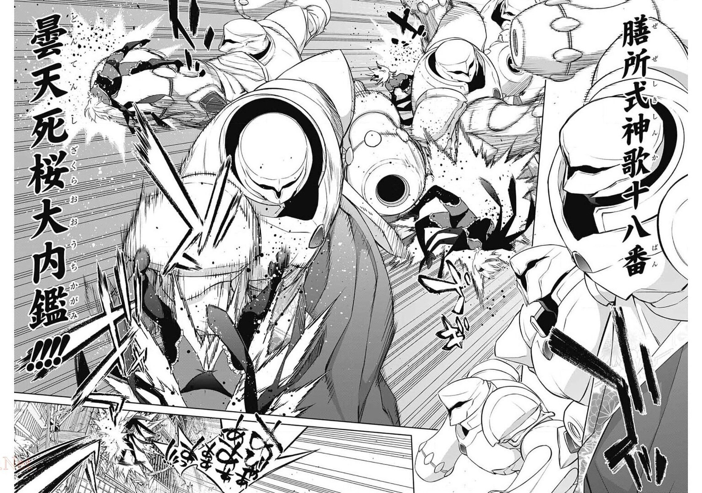 Sousei no Onmyouji Chapter 93 24ページ