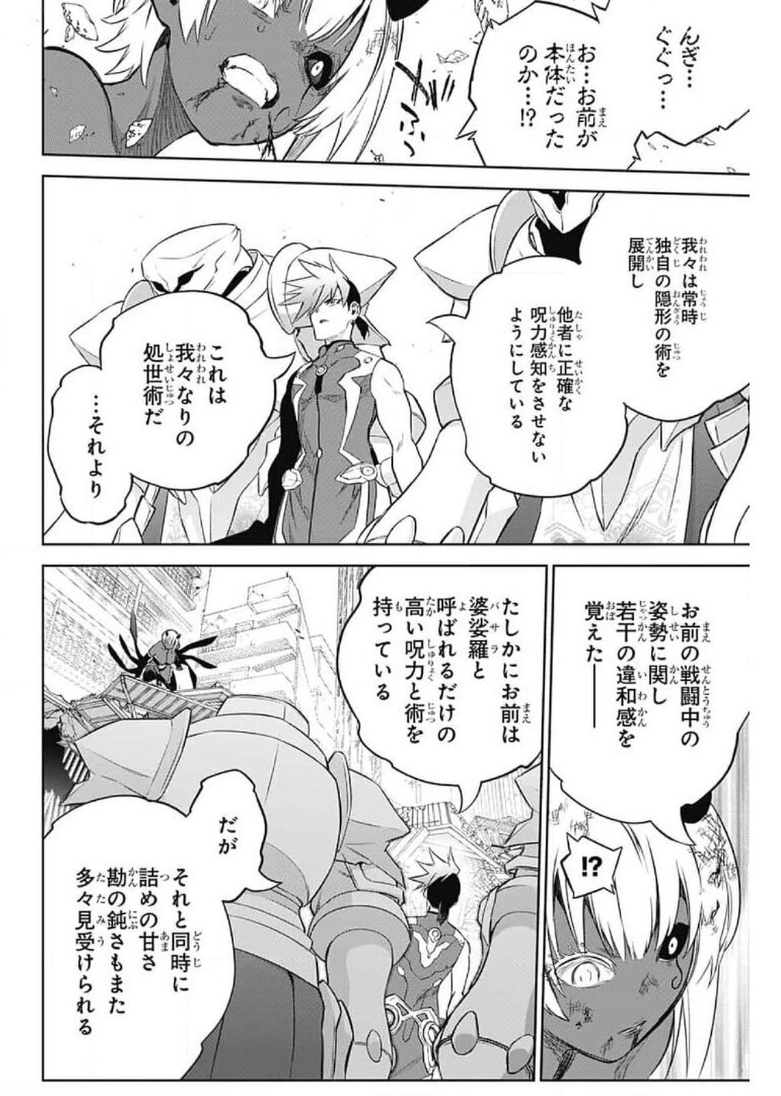Sousei no Onmyouji Chapter 93 25ページ