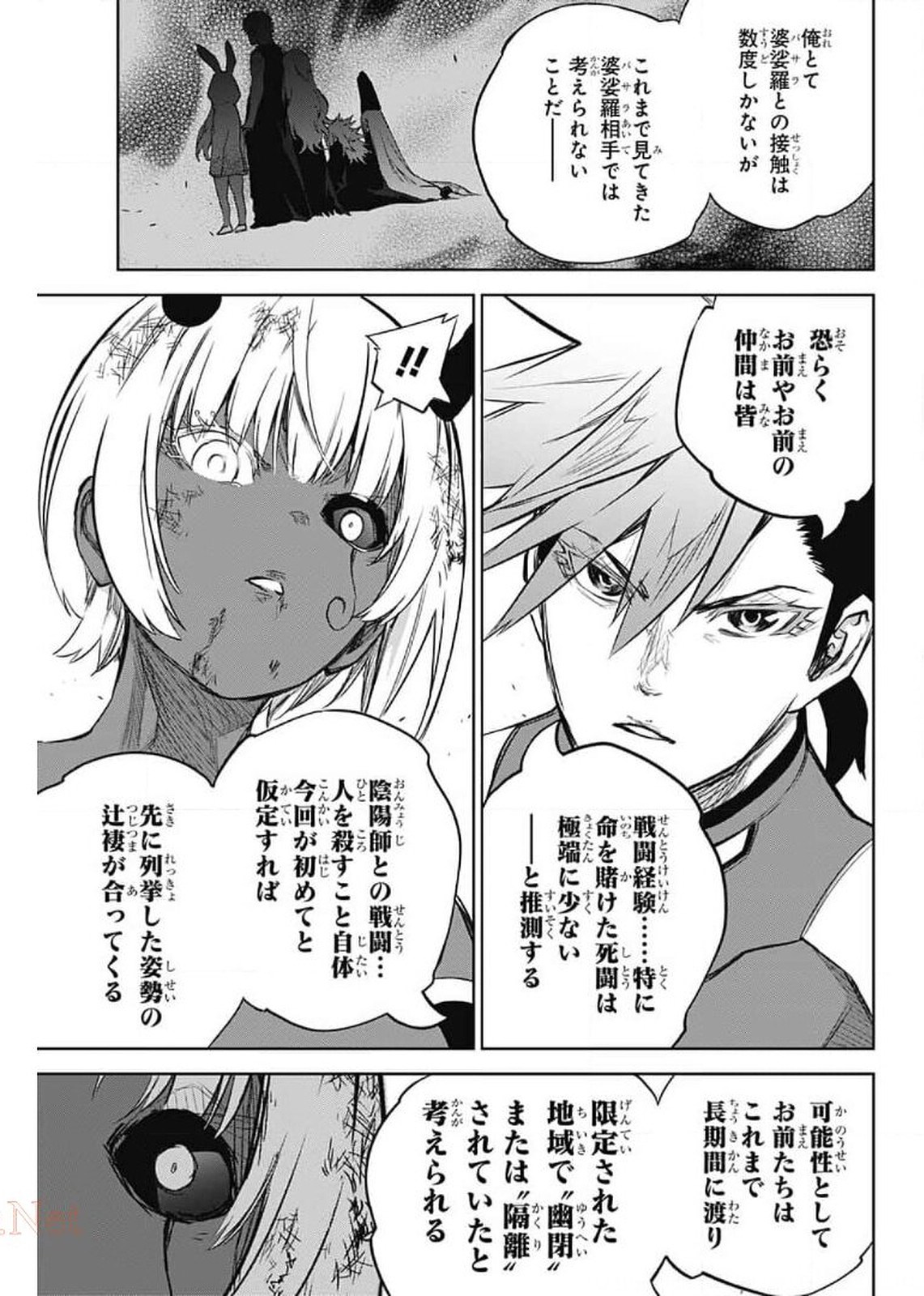 Sousei no Onmyouji Chapter 93 26ページ