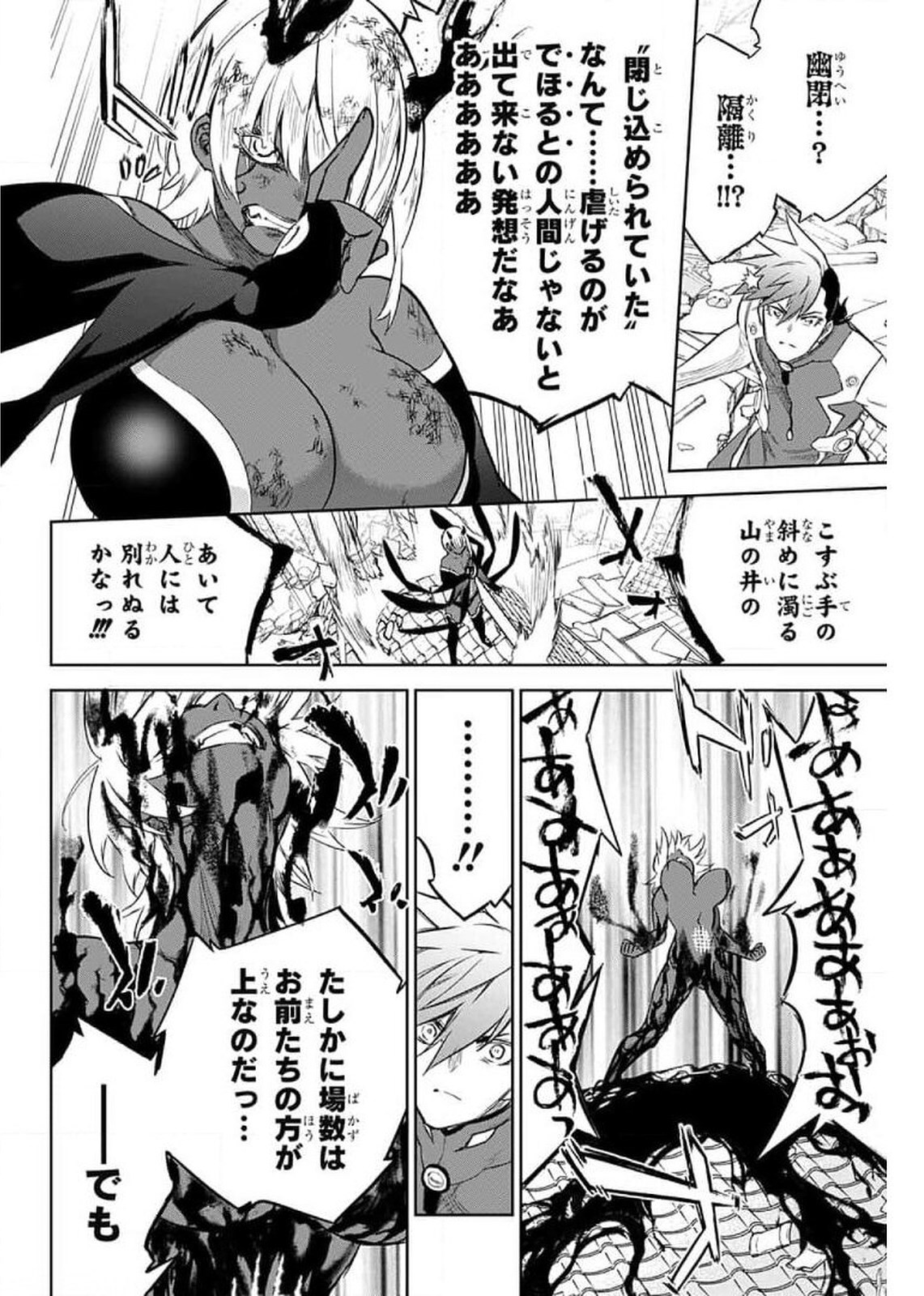 Sousei no Onmyouji Chapter 93 27ページ