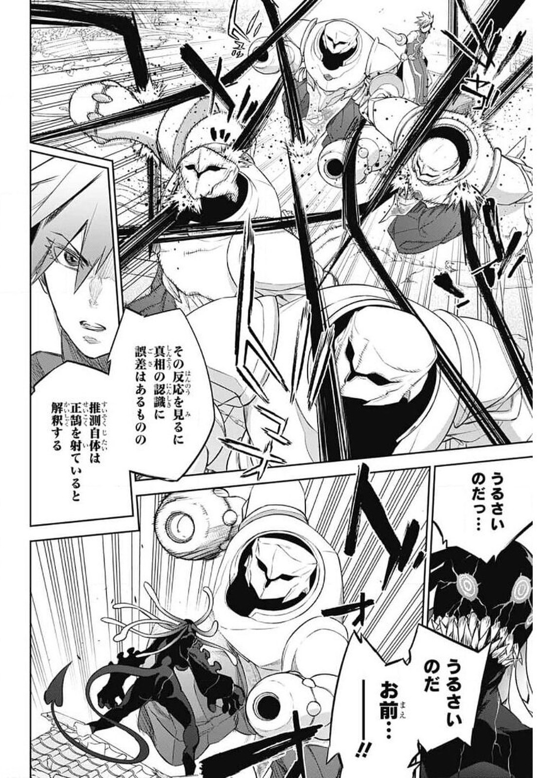 Sousei no Onmyouji Chapter 93 29ページ
