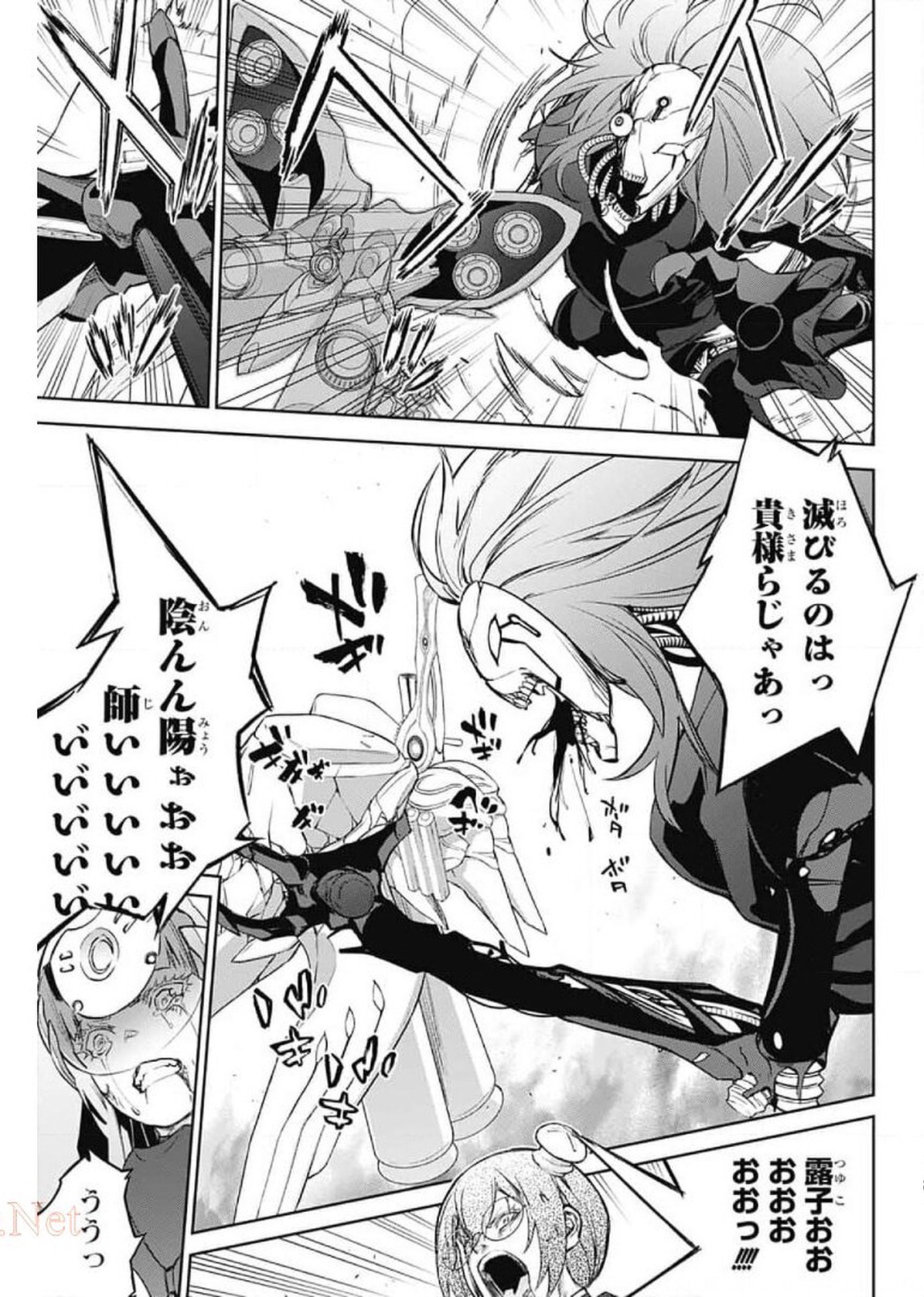 Sousei no Onmyouji Chapter 93 4ページ
