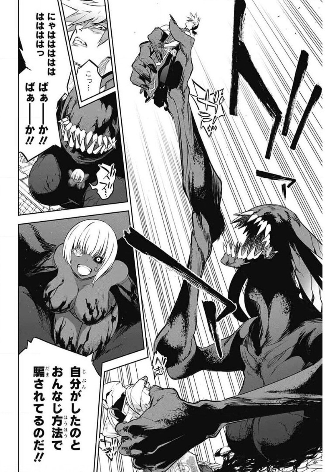Sousei no Onmyouji Chapter 93 31ページ