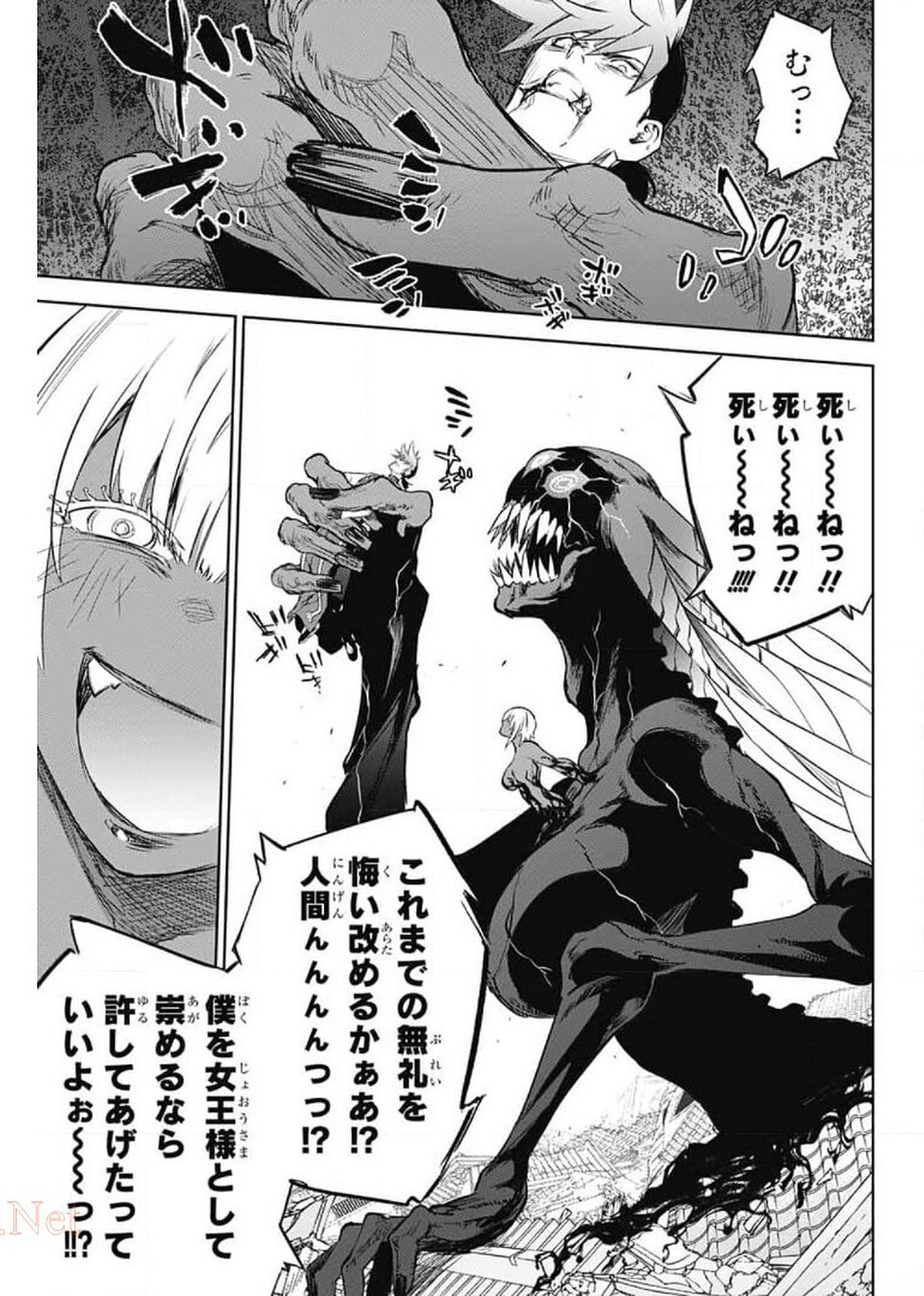 Sousei no Onmyouji Chapter 93 32ページ