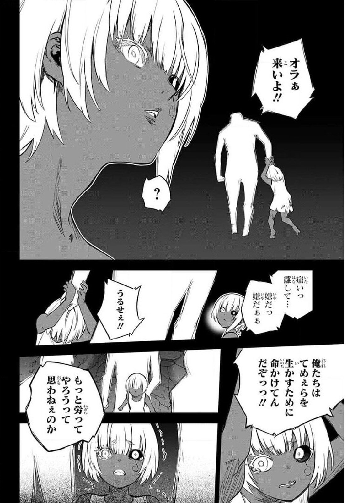 Sousei no Onmyouji Chapter 93 33ページ