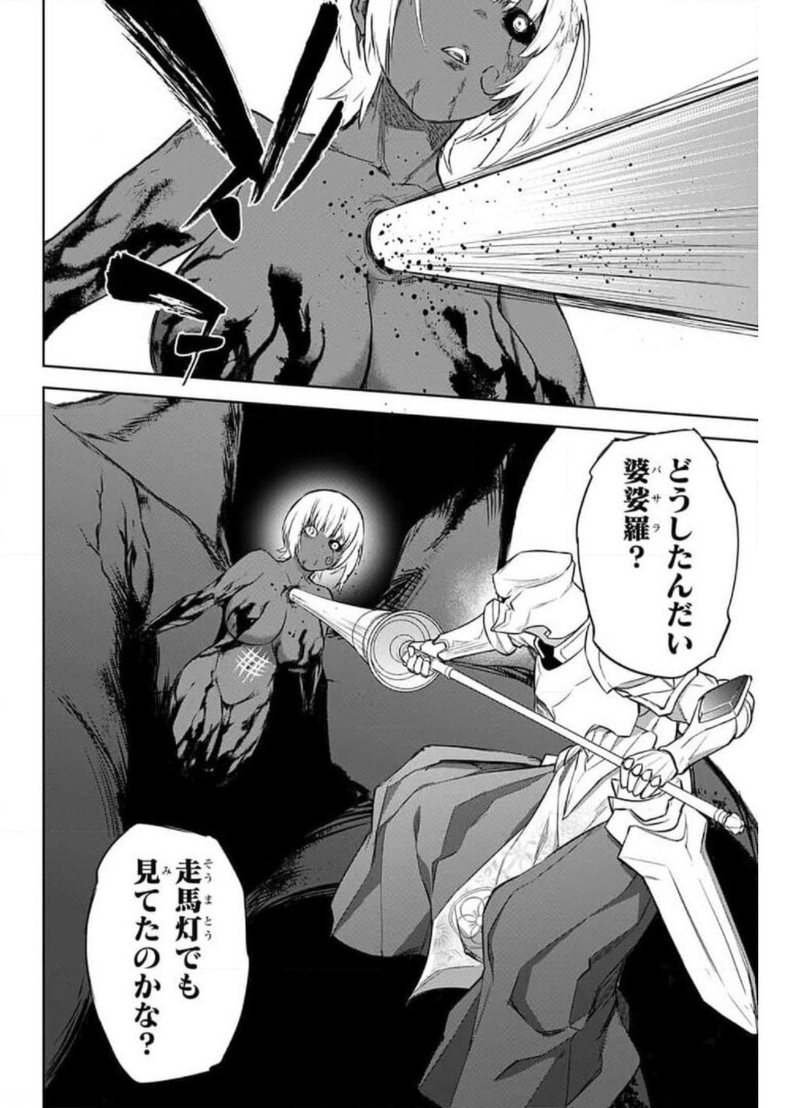 Sousei no Onmyouji Chapter 93 35ページ