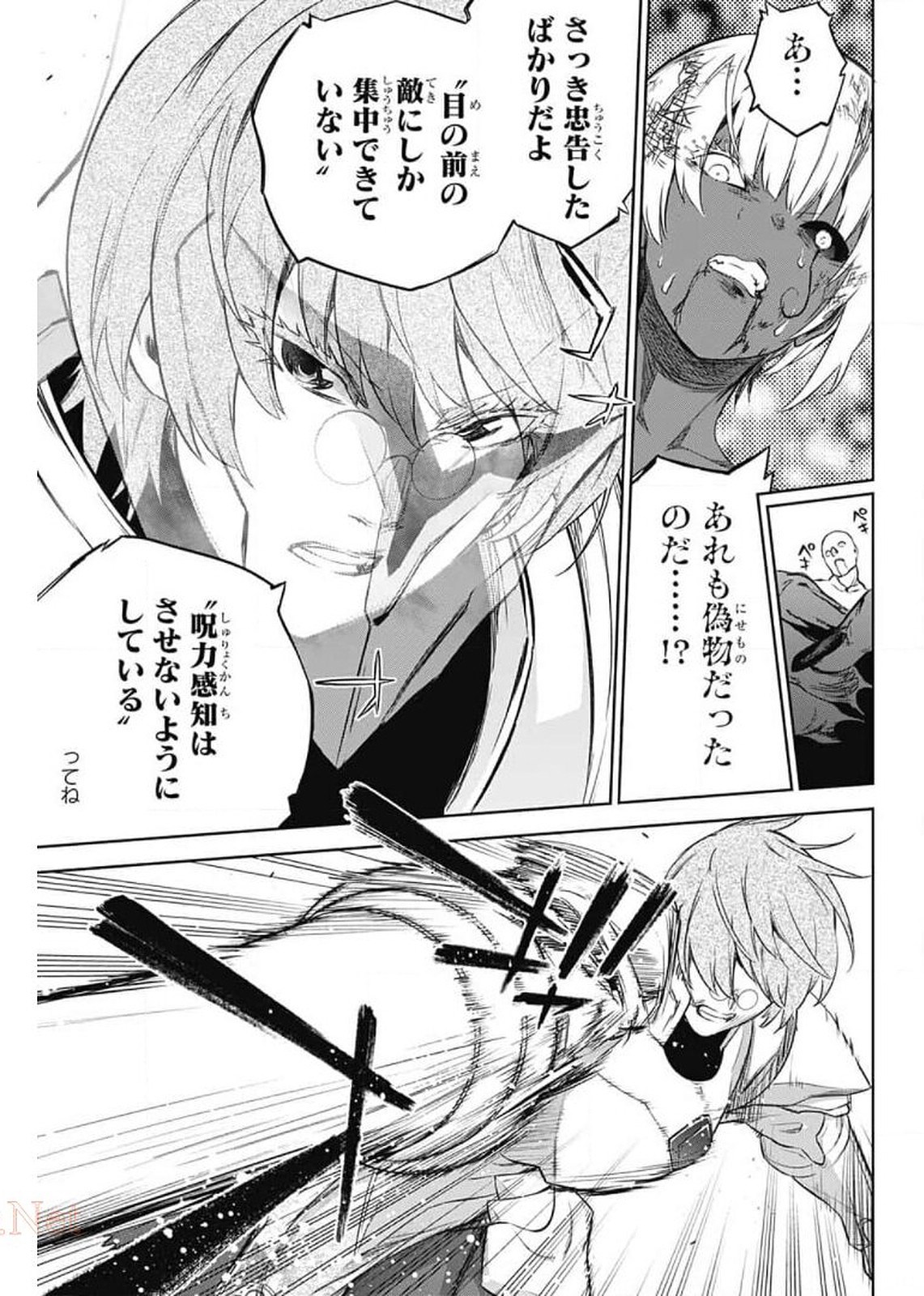 Sousei no Onmyouji Chapter 93 36ページ
