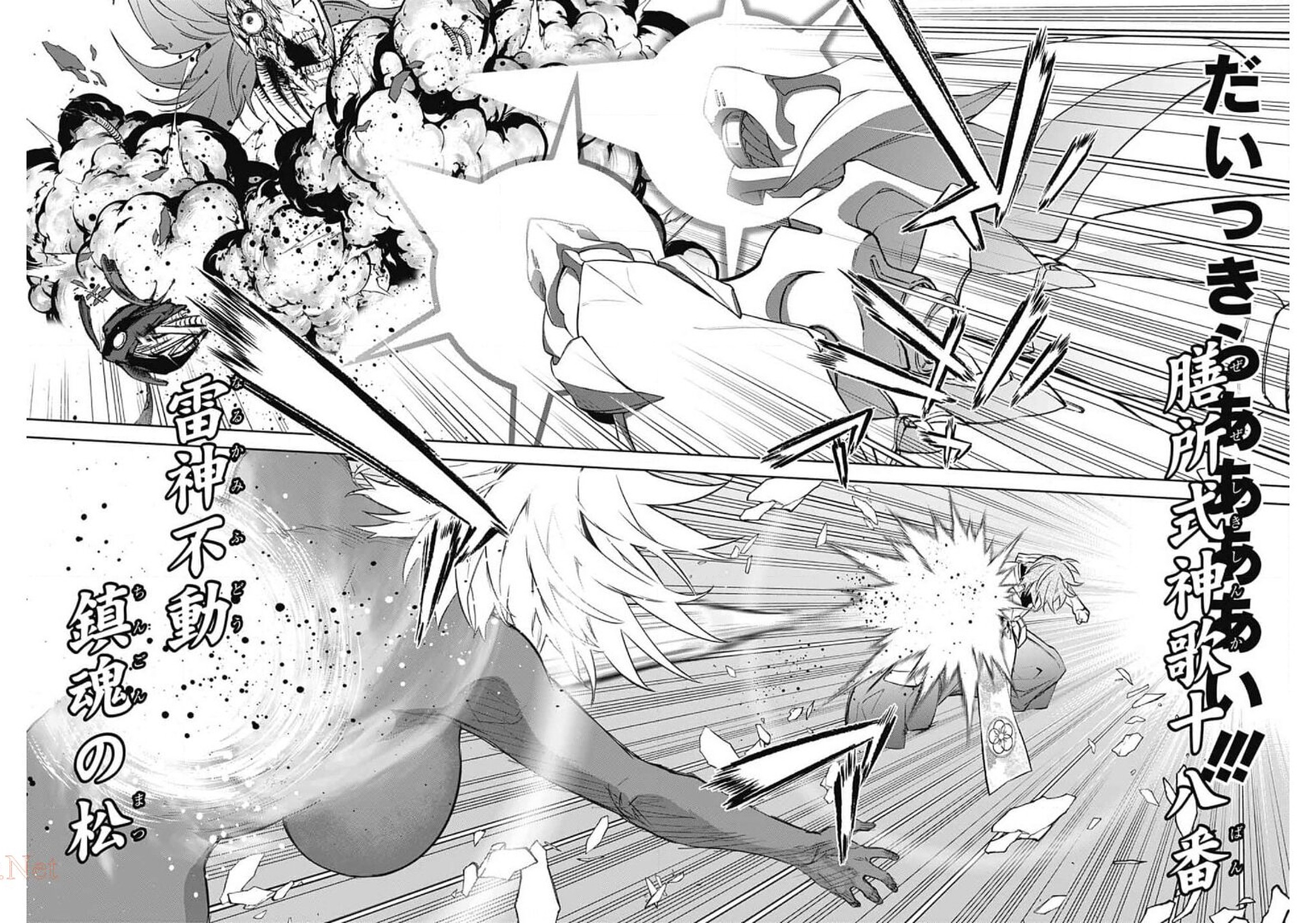 Sousei no Onmyouji Chapter 93 39ページ