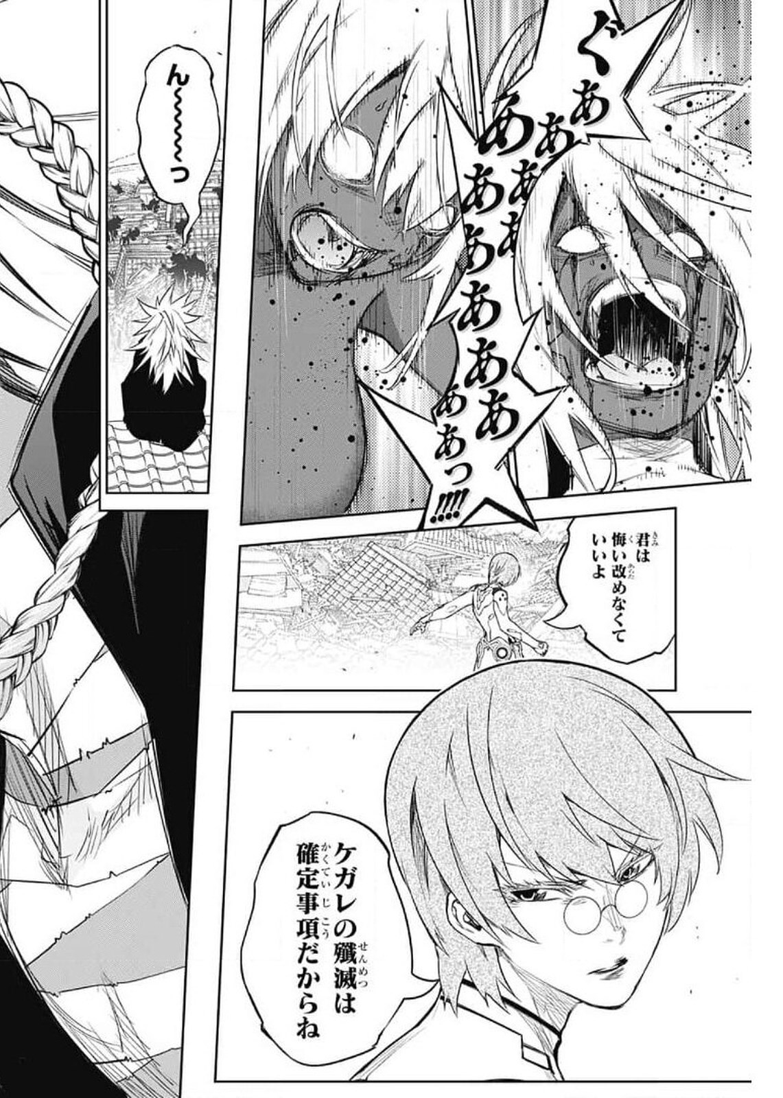Sousei no Onmyouji Chapter 93 40ページ