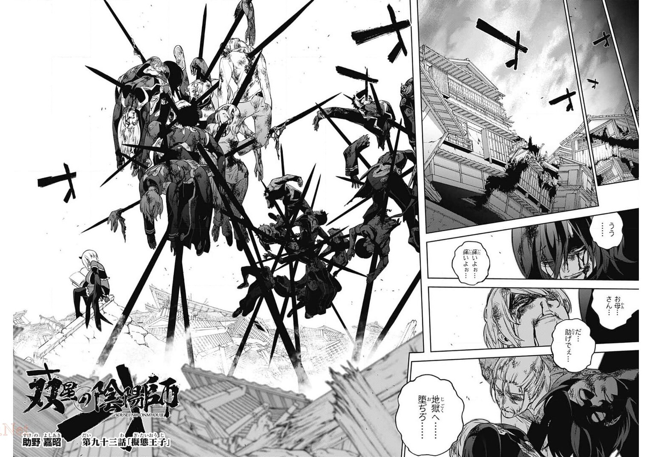 Sousei no Onmyouji Chapter 93 5ページ