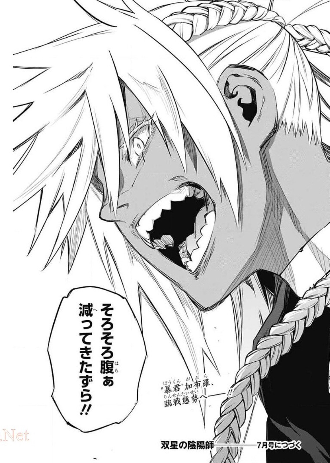 Sousei no Onmyouji Chapter 93 41ページ
