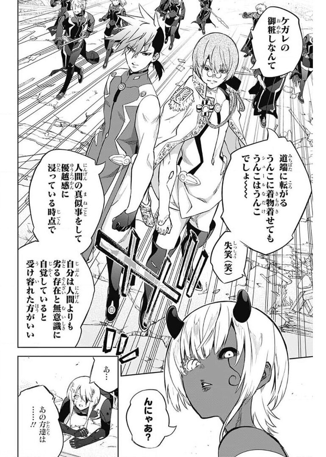Sousei no Onmyouji Chapter 93 8ページ