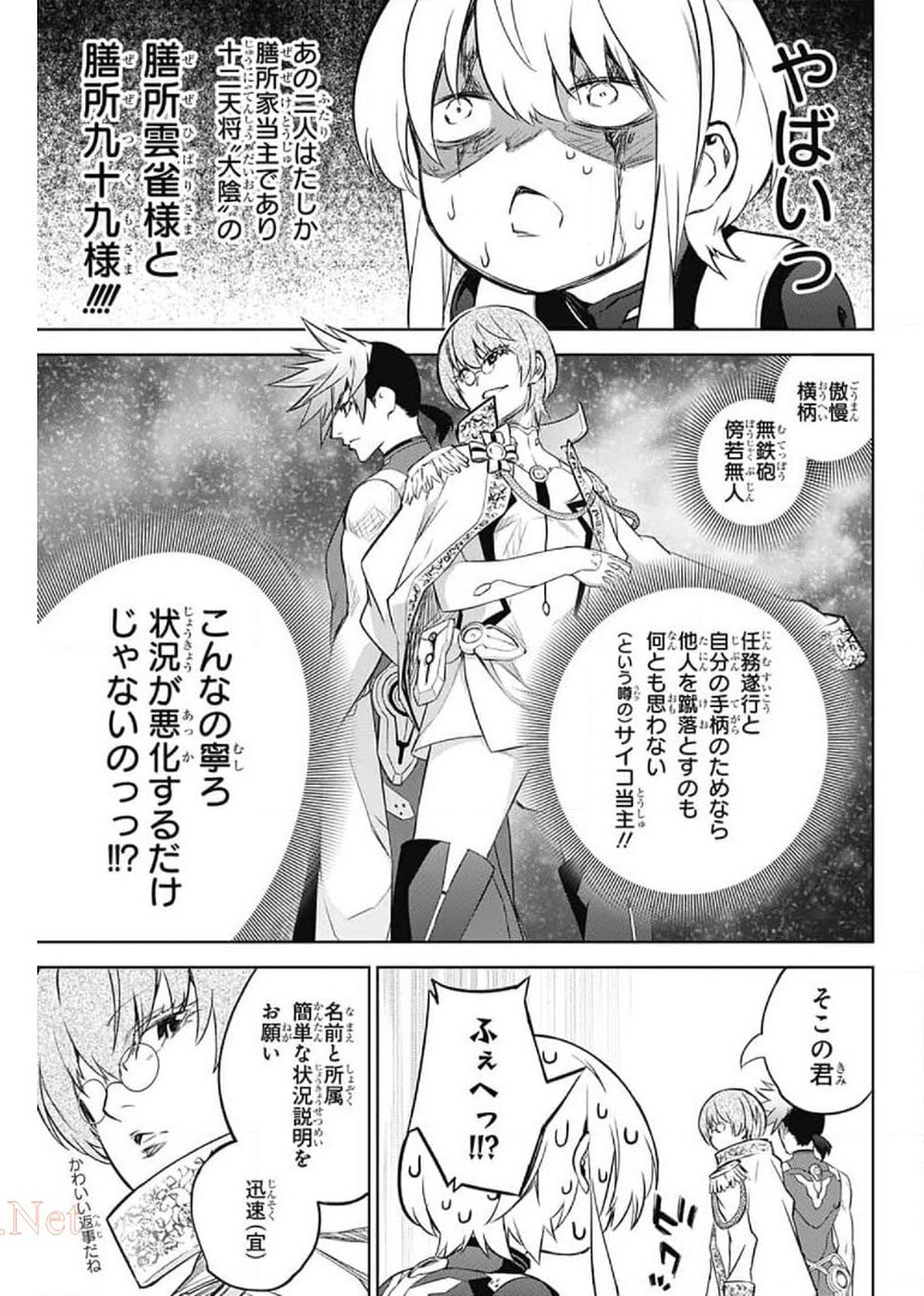 Sousei no Onmyouji Chapter 93 9ページ