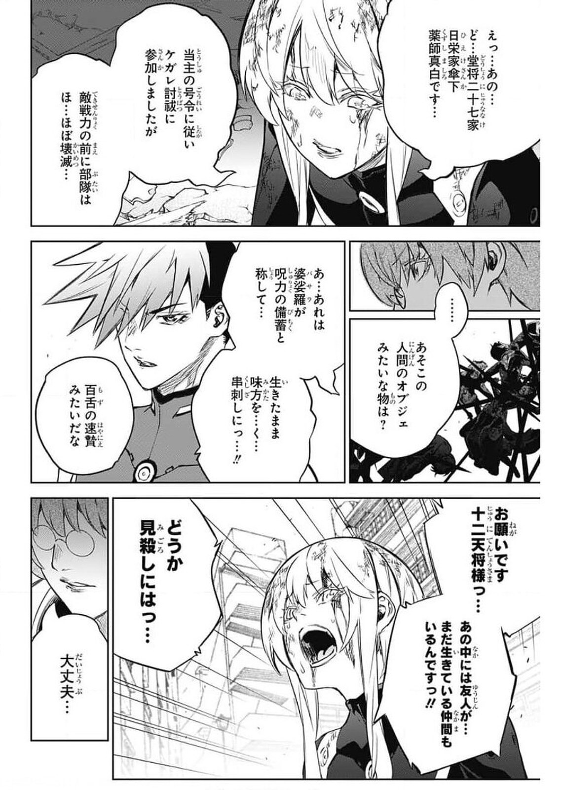 Sousei no Onmyouji Chapter 93 10ページ