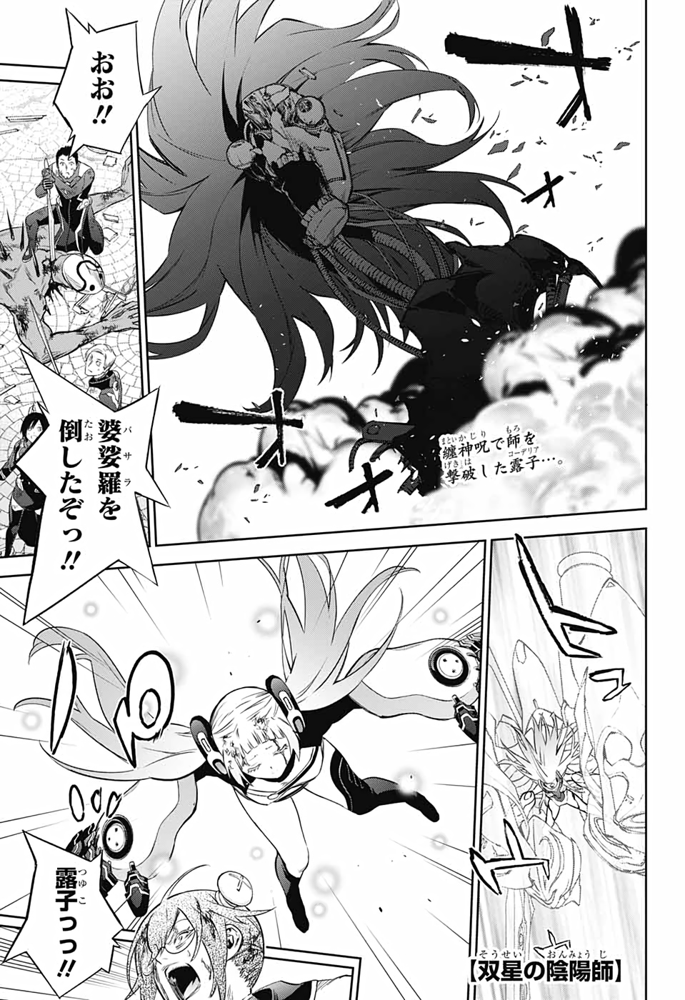 Sousei no Onmyouji Chapter 94 1ページ