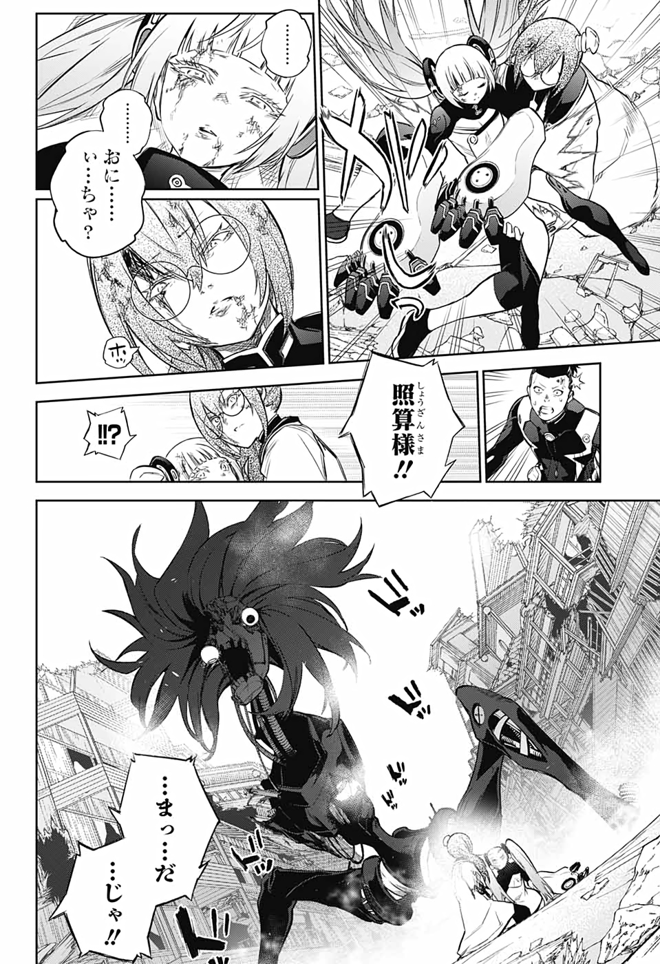 Sousei no Onmyouji Chapter 94 2ページ