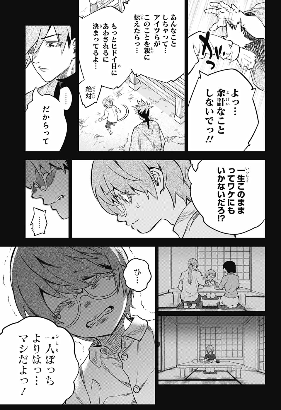 Sousei no Onmyouji Chapter 94 11ページ