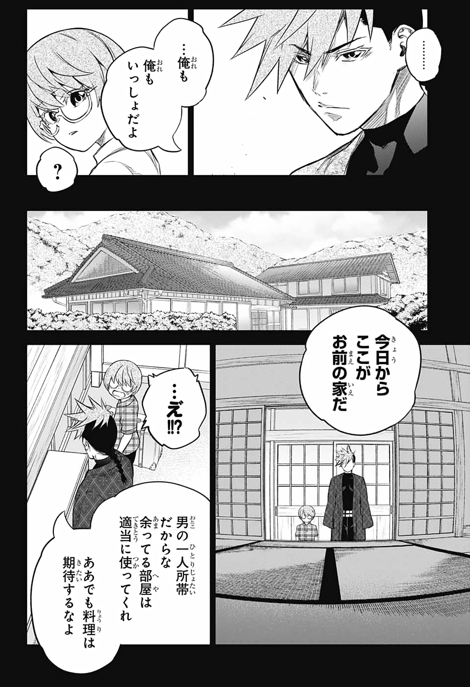 Sousei no Onmyouji Chapter 94 12ページ