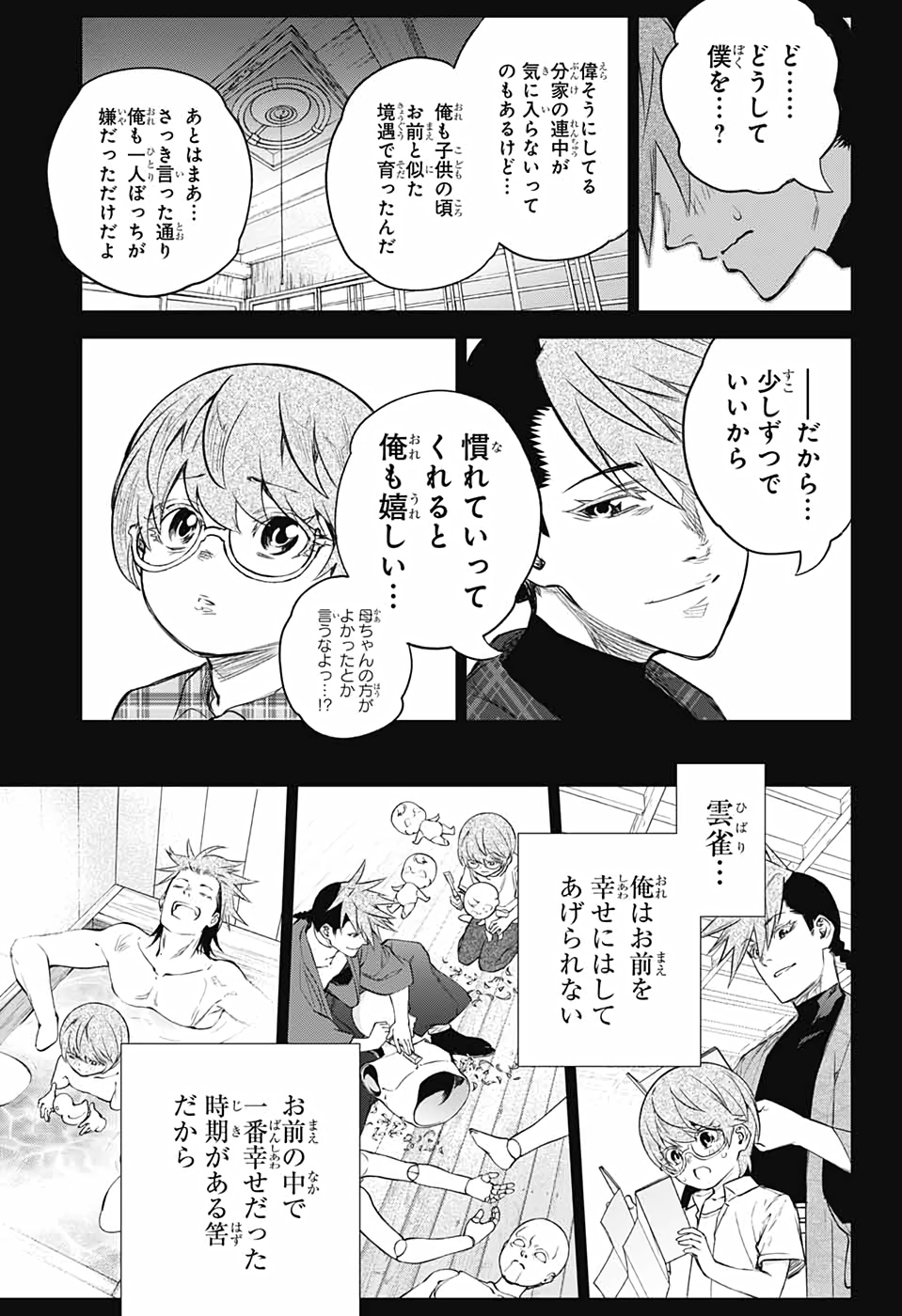 Sousei no Onmyouji Chapter 94 13ページ