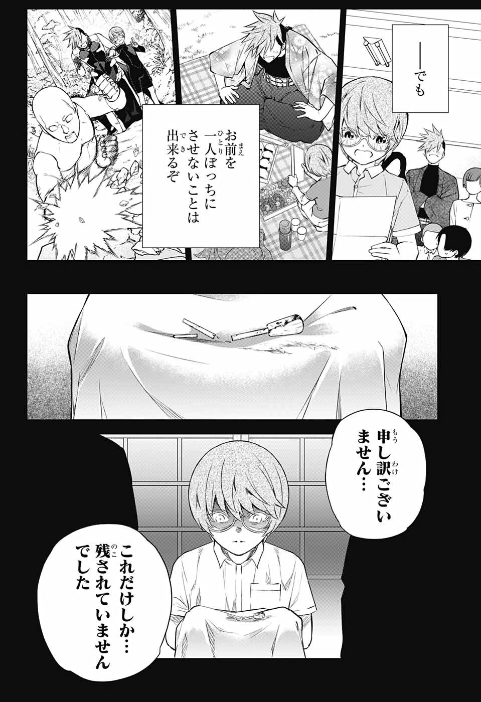 Sousei no Onmyouji Chapter 94 14ページ