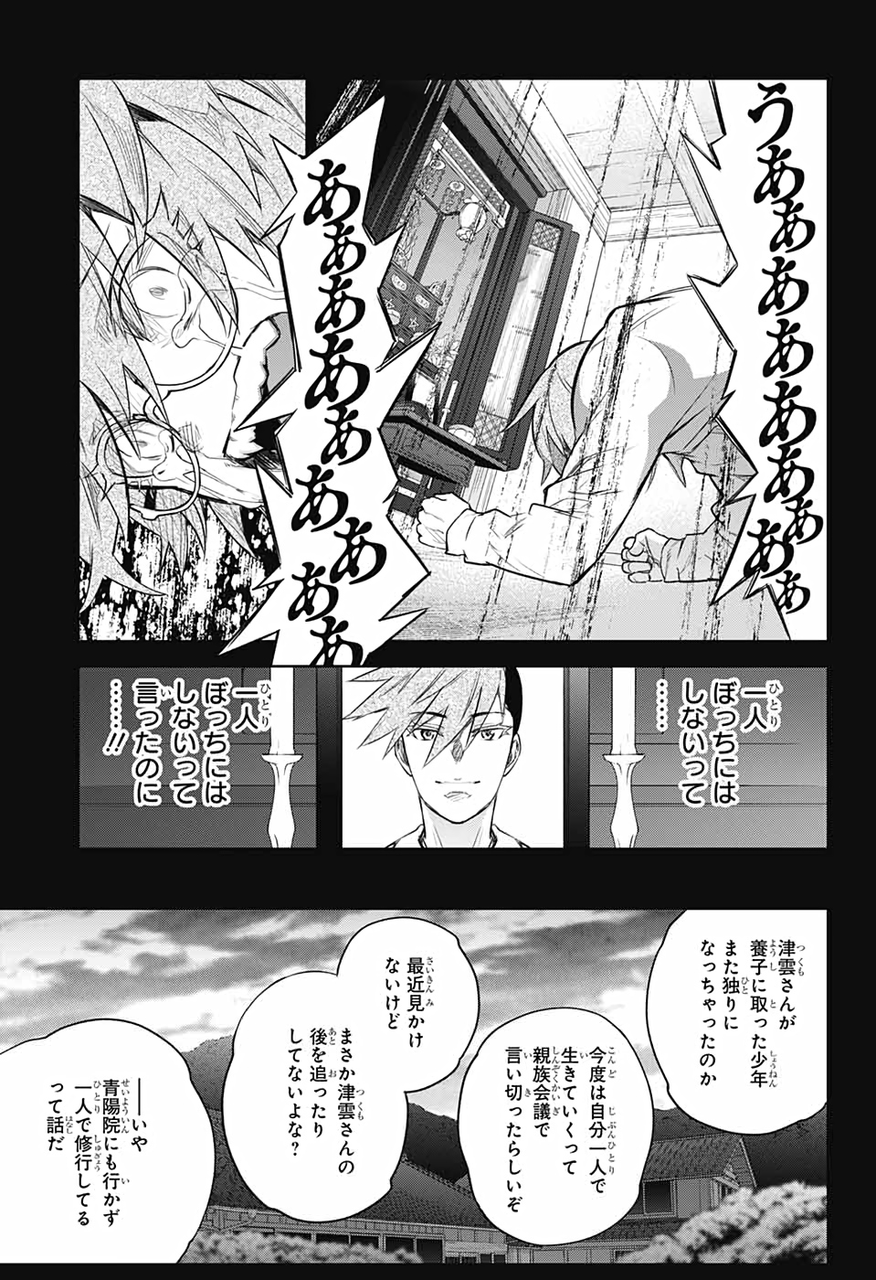 Sousei no Onmyouji Chapter 94 15ページ
