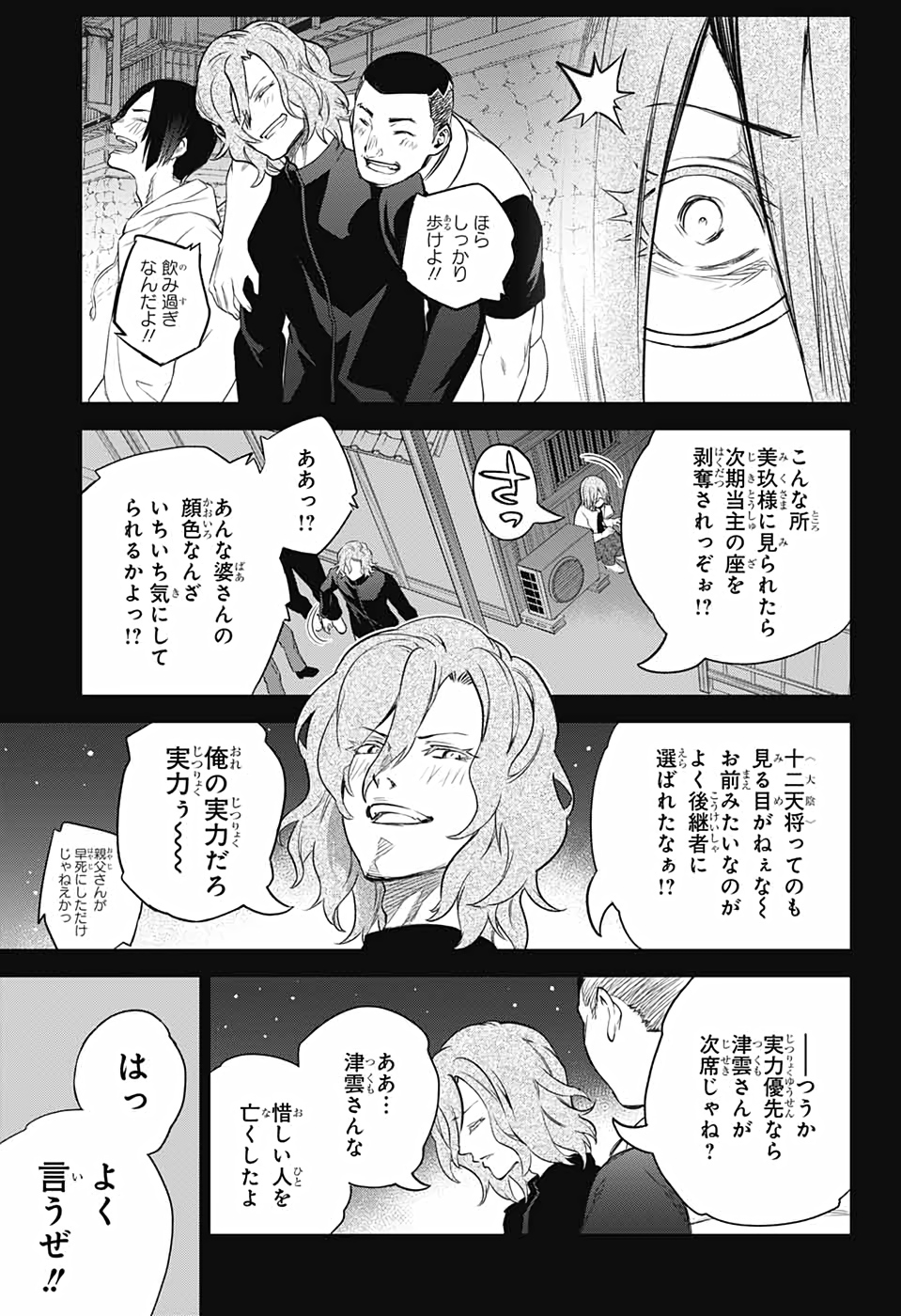 Sousei no Onmyouji Chapter 94 17ページ