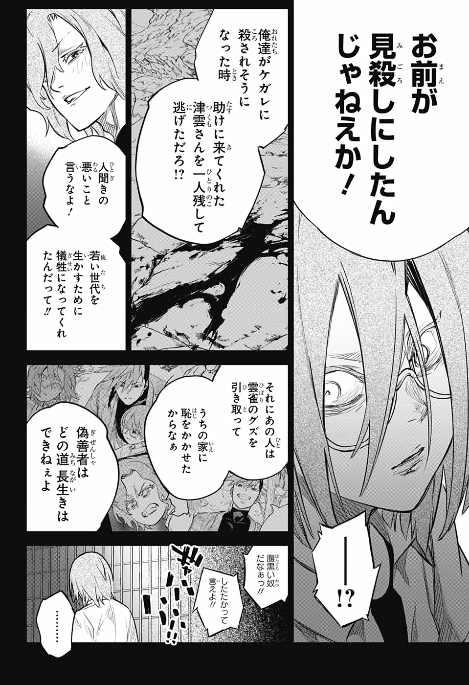 Sousei no Onmyouji Chapter 94 18ページ