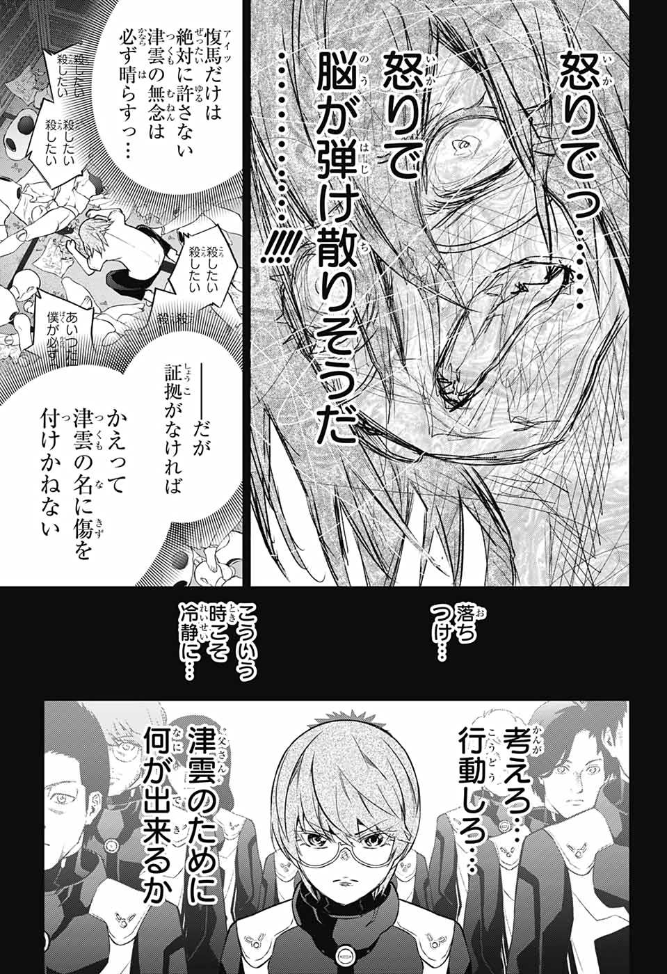 Sousei no Onmyouji Chapter 94 19ページ