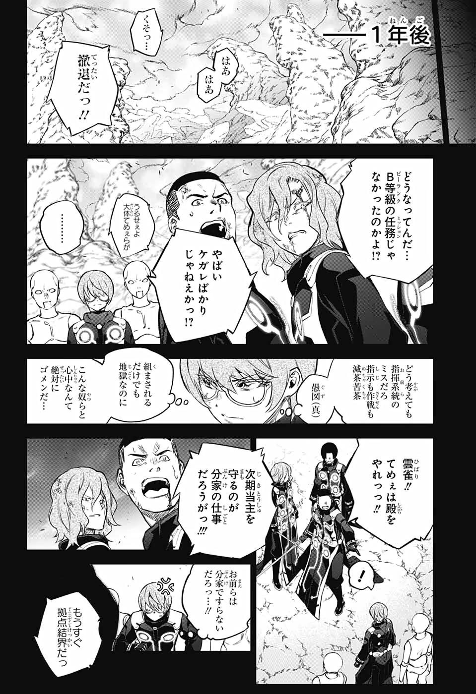 Sousei no Onmyouji Chapter 94 20ページ