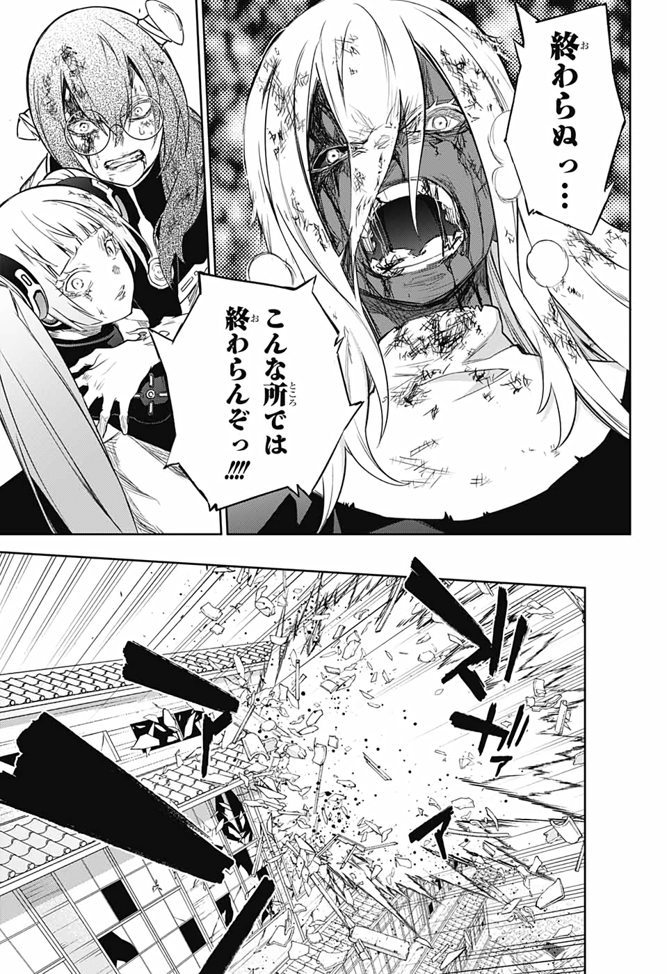 Sousei no Onmyouji Chapter 94 3ページ