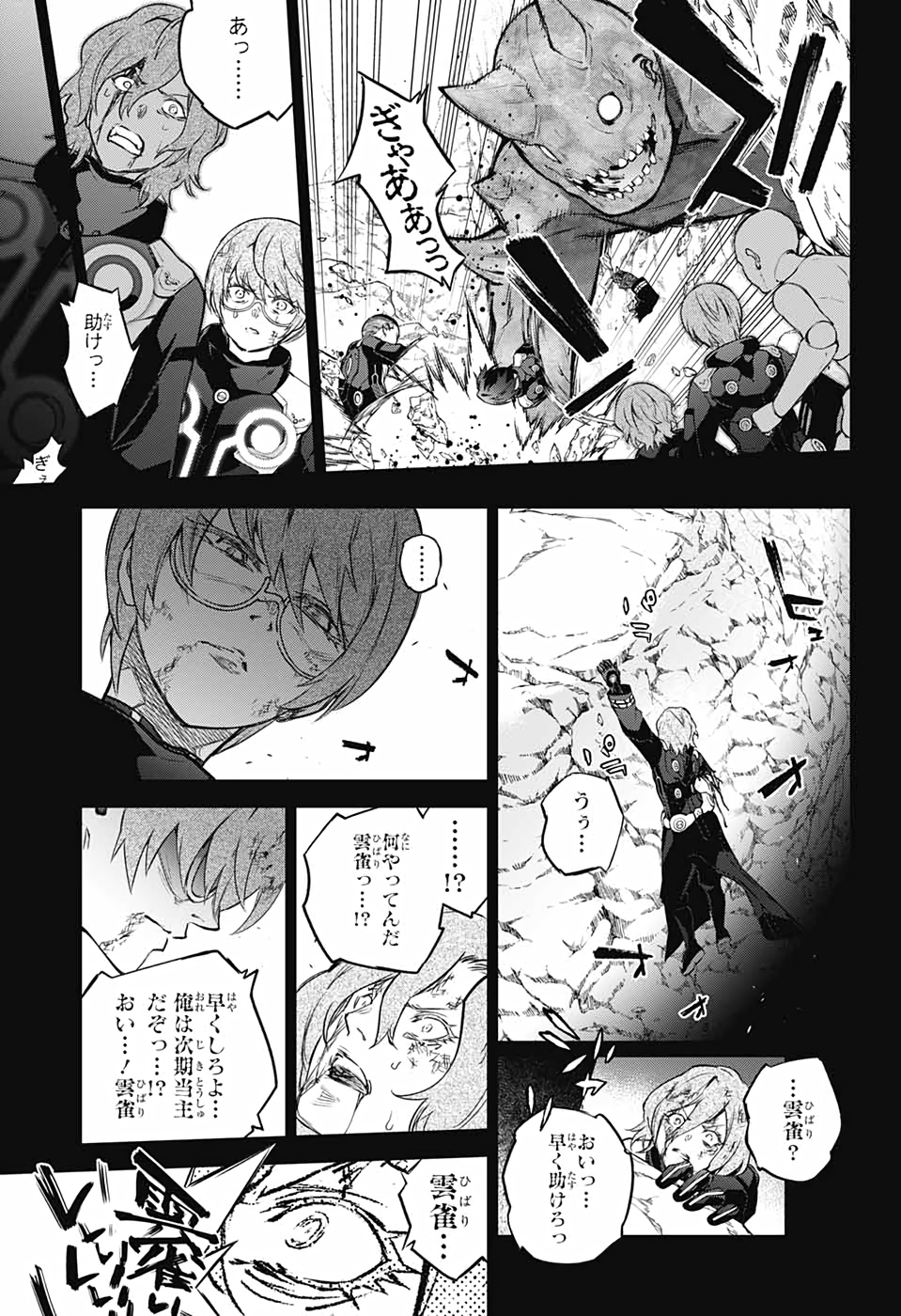 Sousei no Onmyouji Chapter 94 21ページ