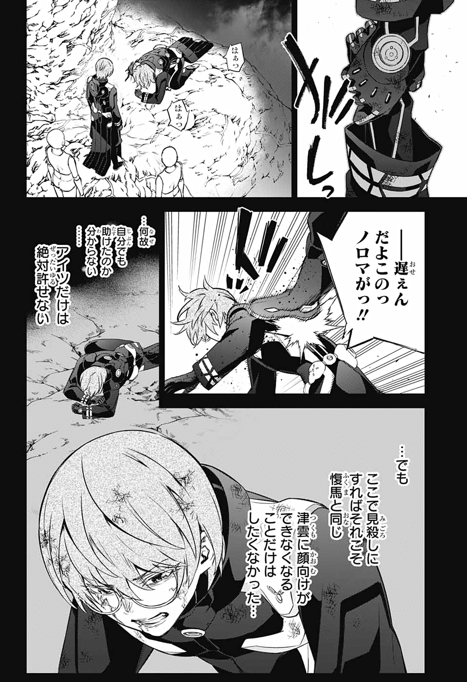 Sousei no Onmyouji Chapter 94 22ページ