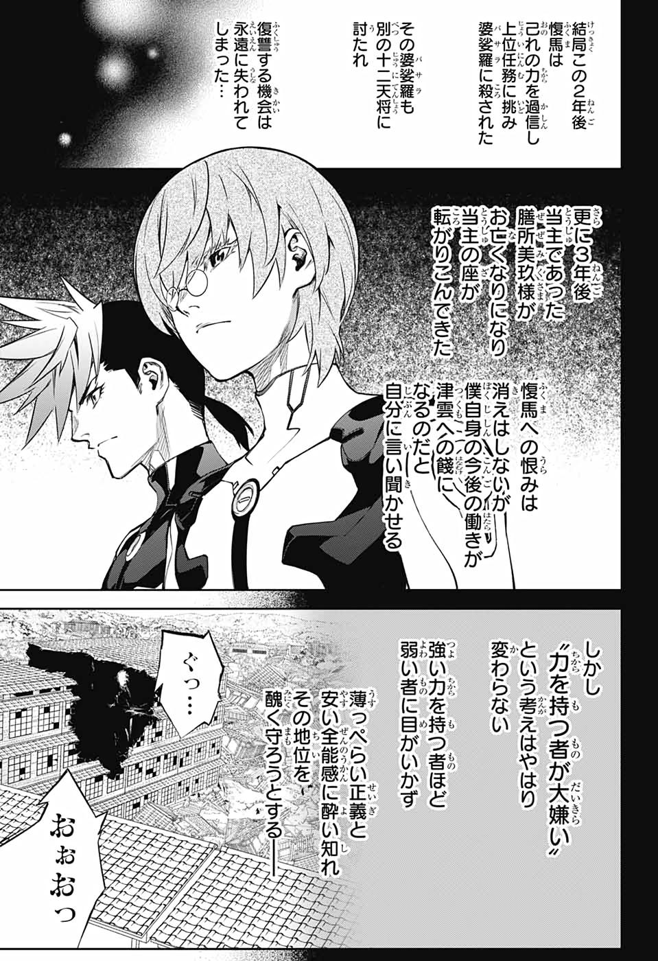 Sousei no Onmyouji Chapter 94 23ページ